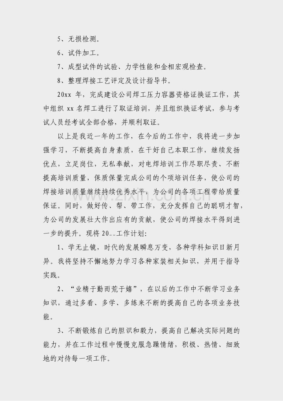 天津实力焊工工作总结范文(汇总23篇).pdf_第3页