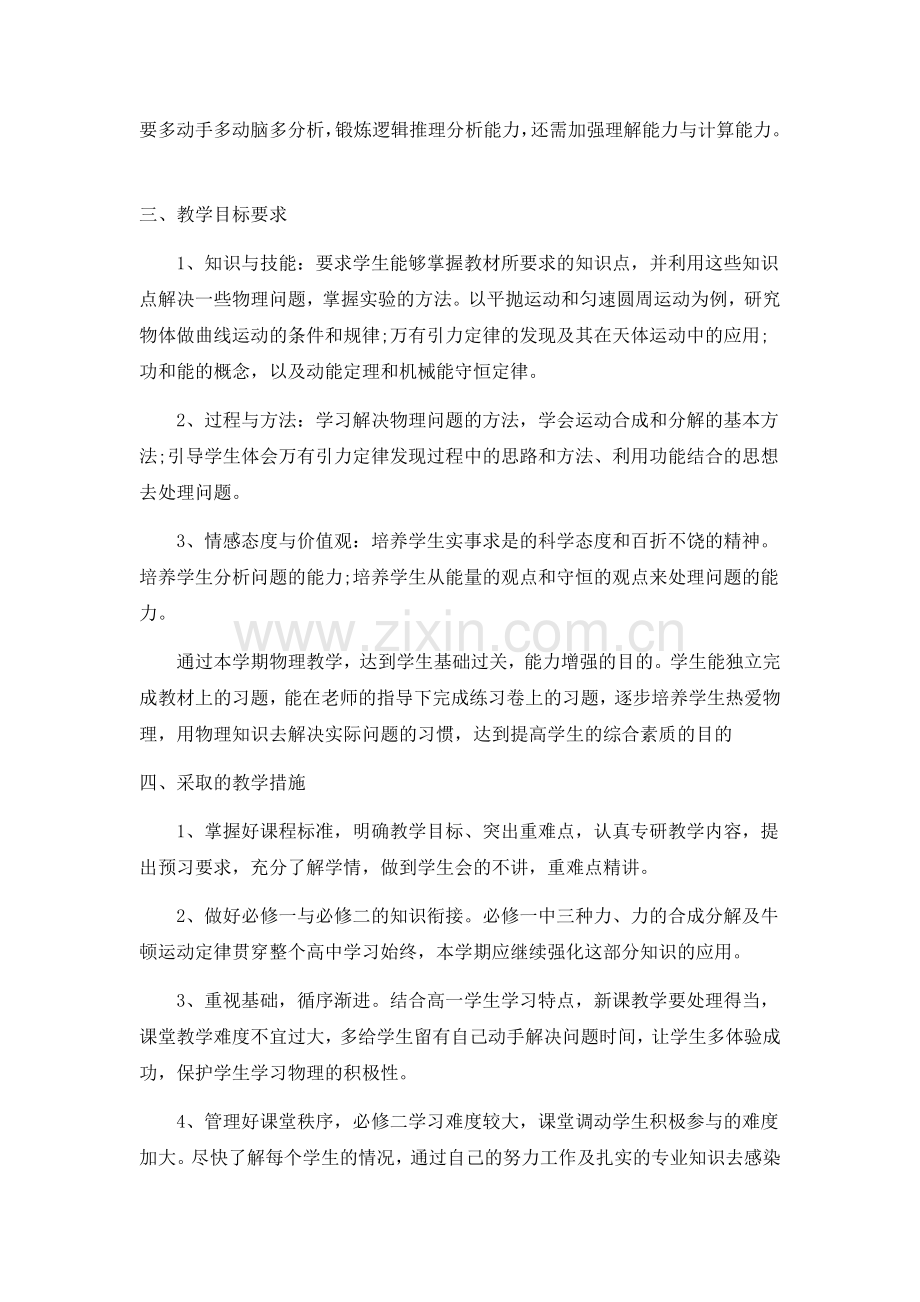 高一物理第二学期教学计划.docx_第3页