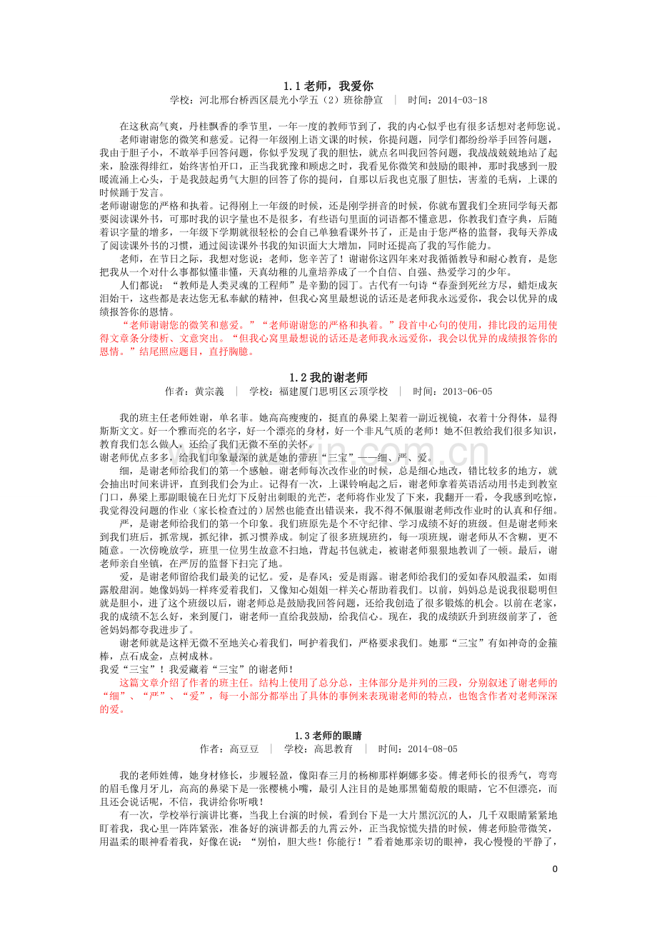 苏教版五年级语文上册课后习作范文.doc_第1页