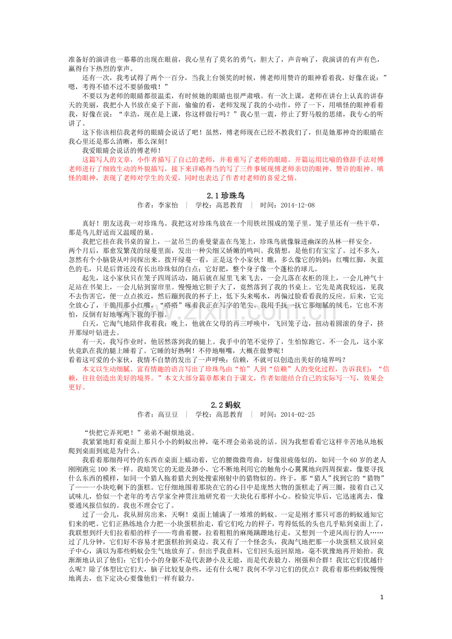 苏教版五年级语文上册课后习作范文.doc_第2页