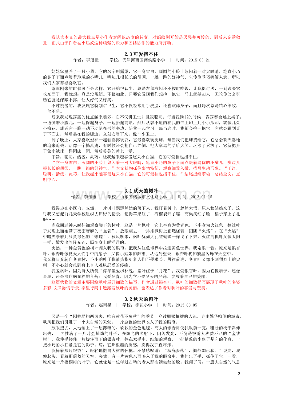 苏教版五年级语文上册课后习作范文.doc_第3页