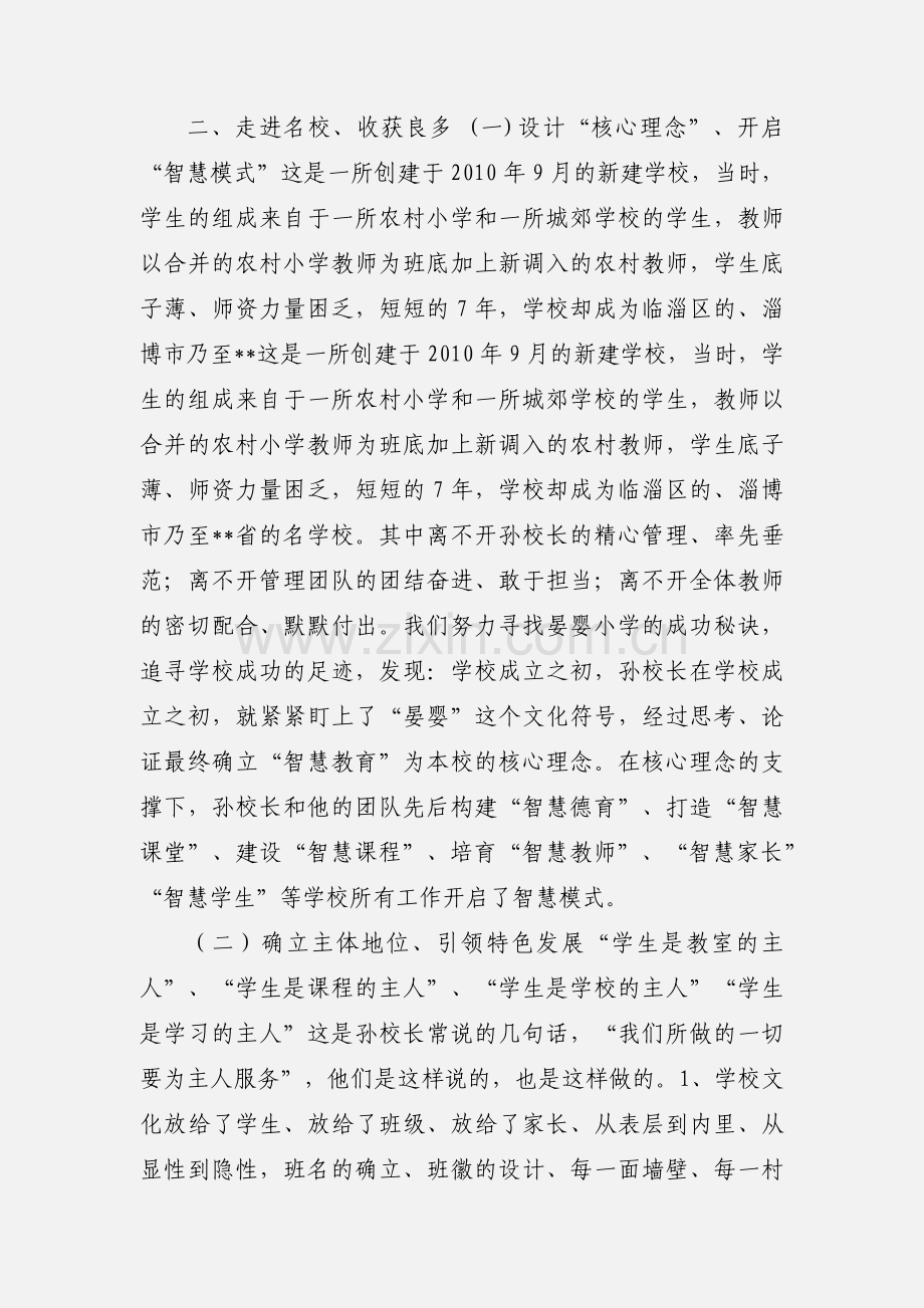 校长跟岗培训心得体会范文.docx_第2页