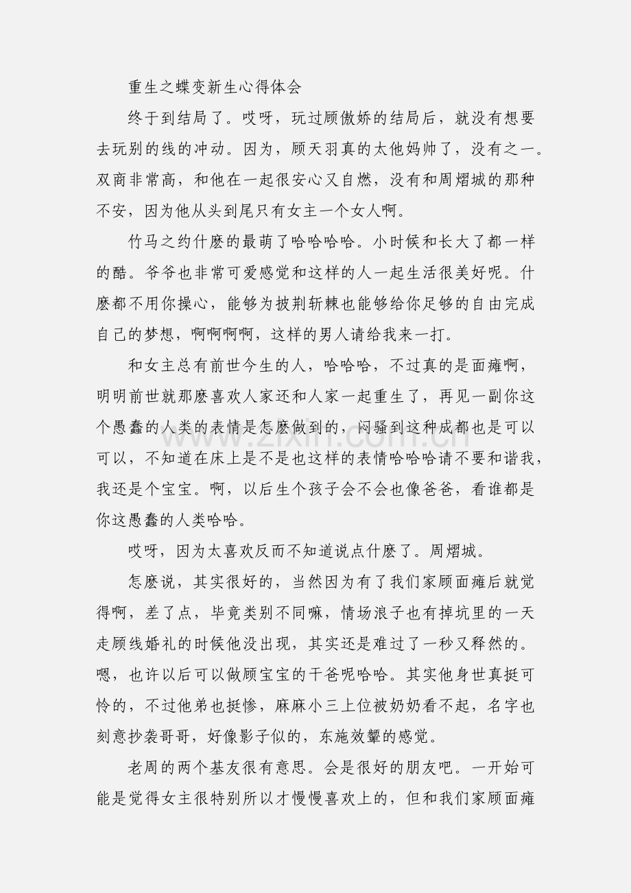 重生之蝶变新生心得体会 重生之蝶变新生观后感.docx_第3页