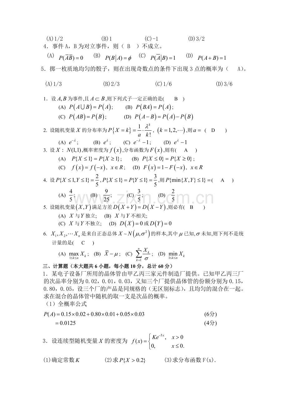 运输统计复习题及答案.doc_第2页