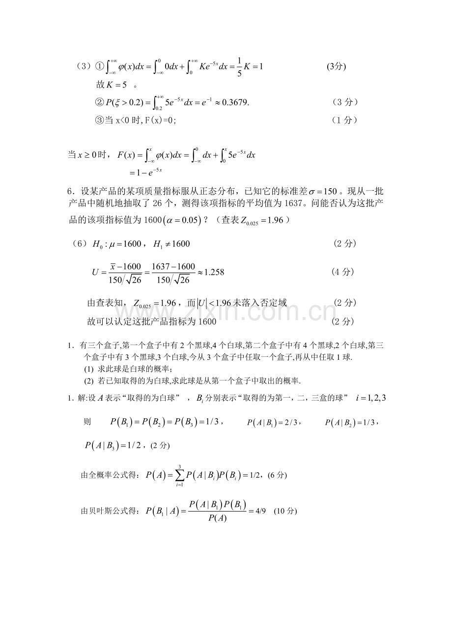 运输统计复习题及答案.doc_第3页