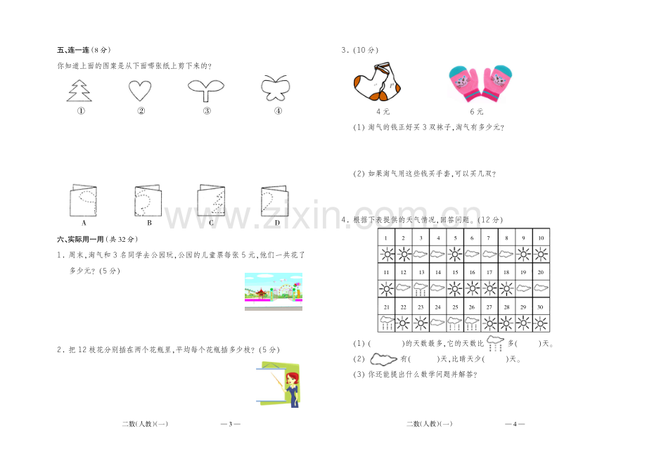 人教版2年级数学下册第一次月考测试题.pdf_第2页