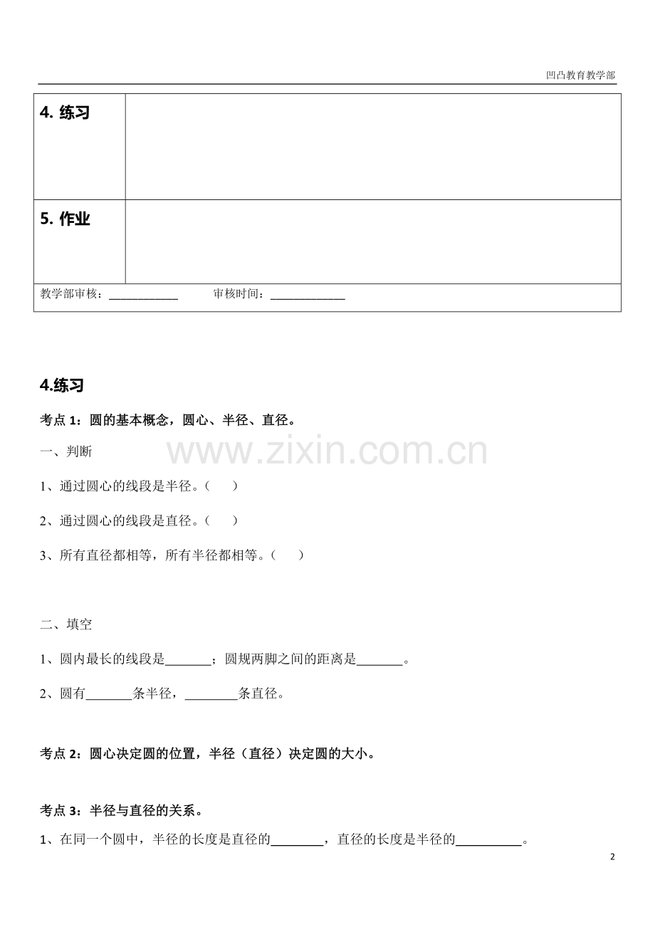 一对一教案-圆的周长和面积综合复习.docx_第2页