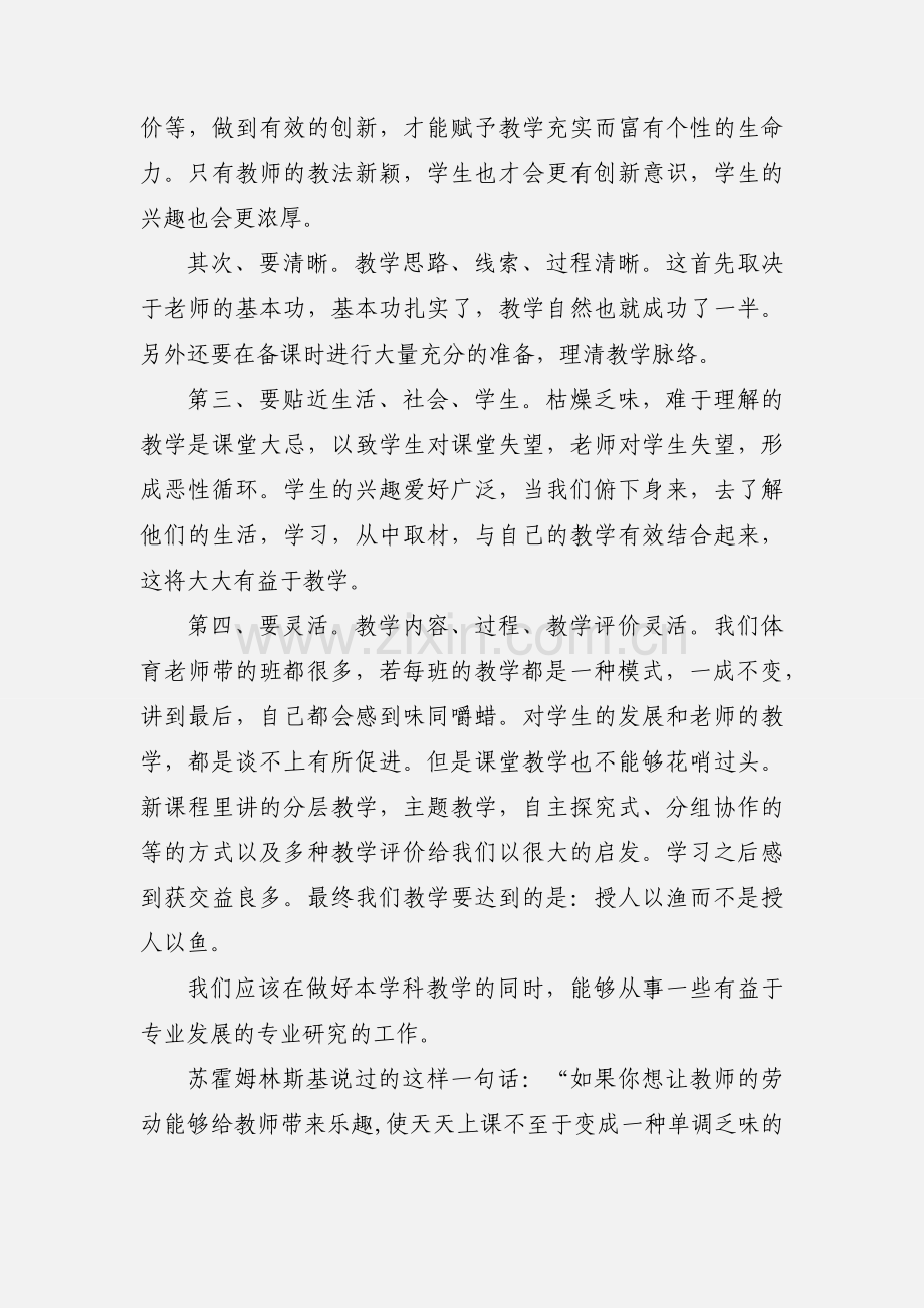 高中体育教学心得(多篇).docx_第2页