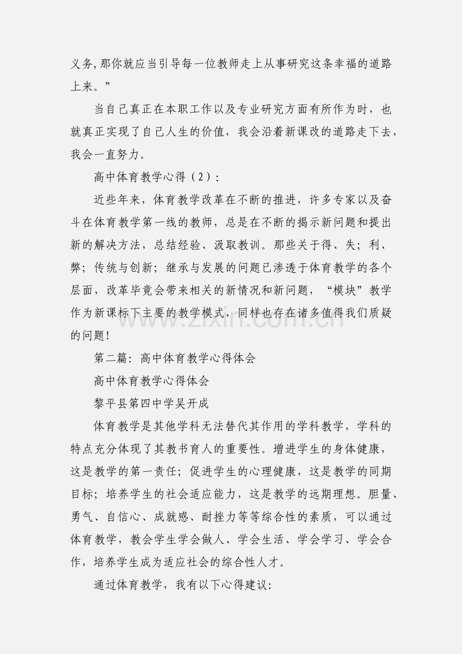 高中体育教学心得(多篇).docx_第3页