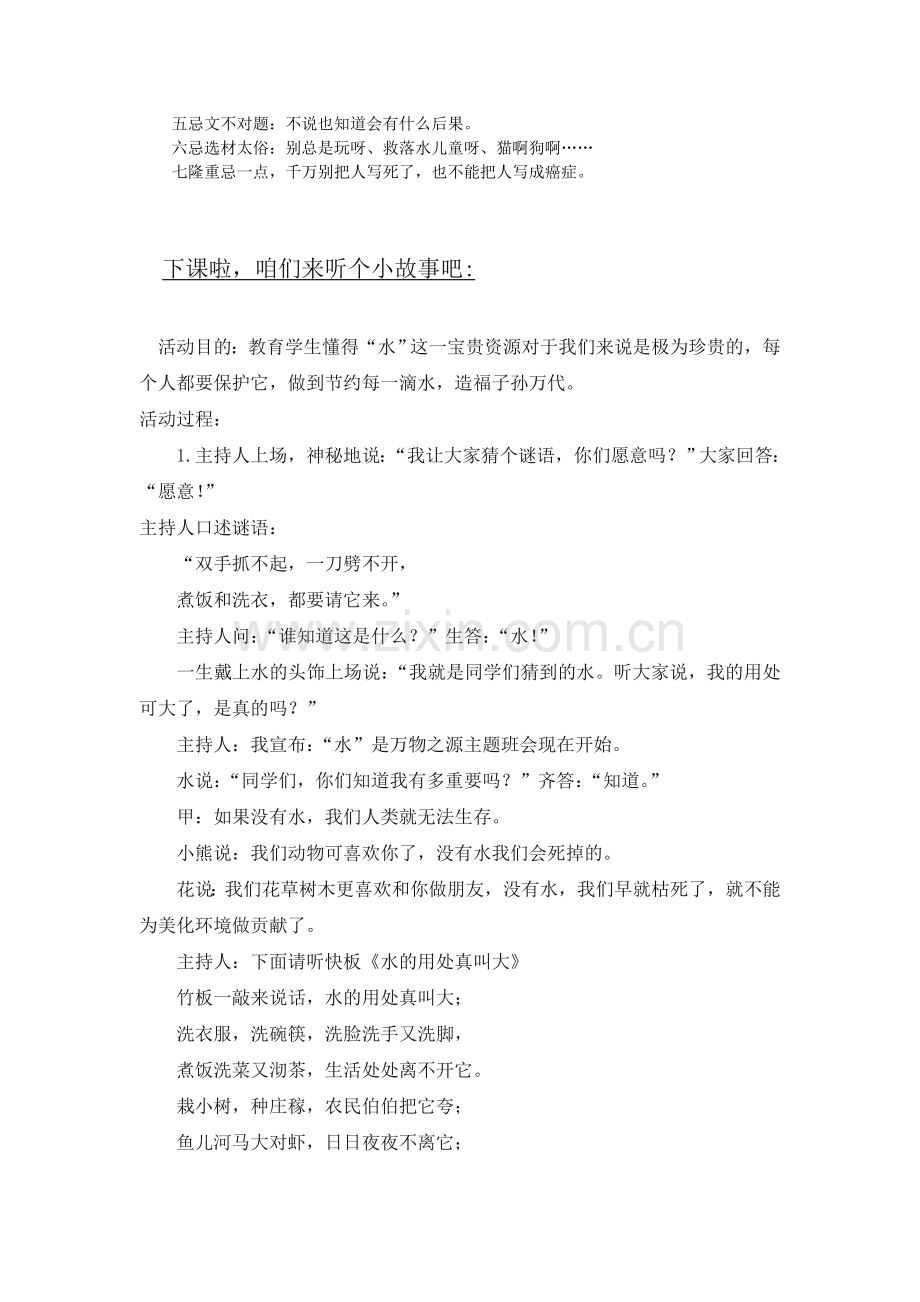 山东省青岛市格兰德中学中考语文-记叙文要点写作教案.doc_第2页