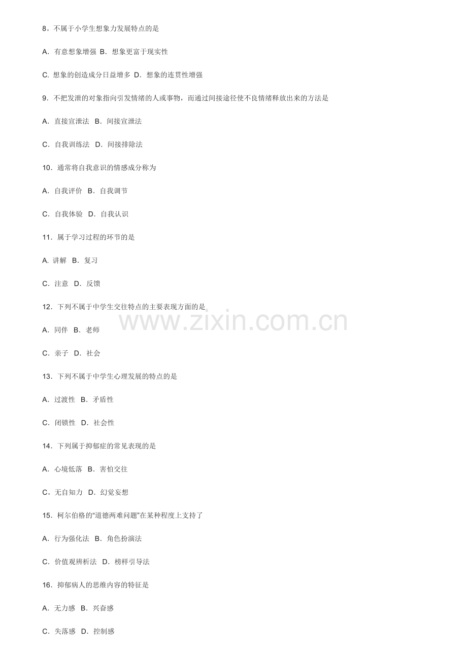 全国2018年4月高等教育自考心理卫生与心理辅导答案与试.doc_第2页