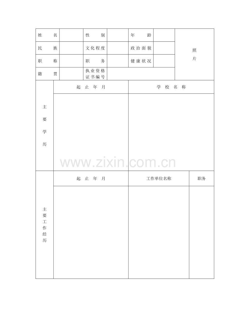 邵逸夫医院进修申请表.doc_第2页