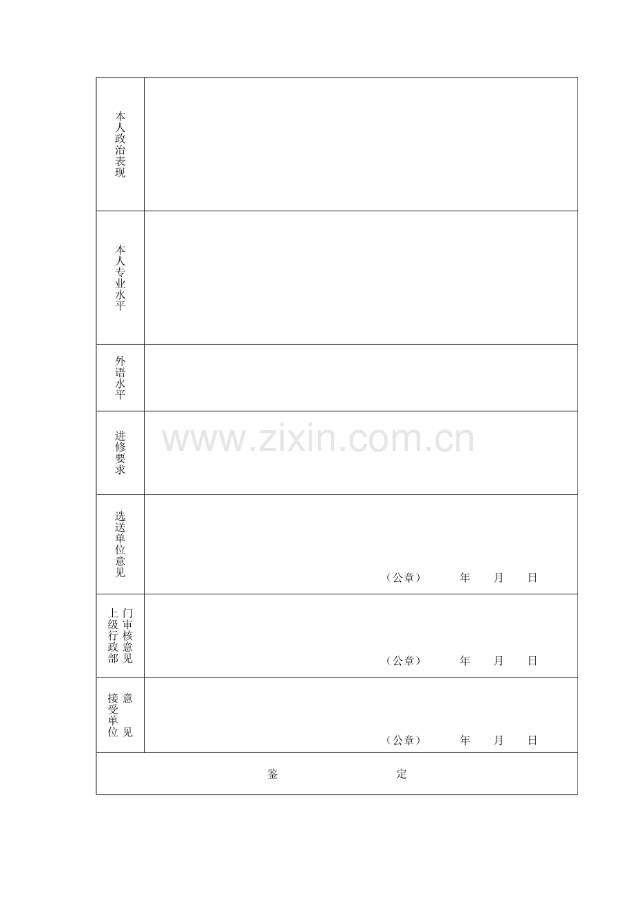 邵逸夫医院进修申请表.doc_第3页