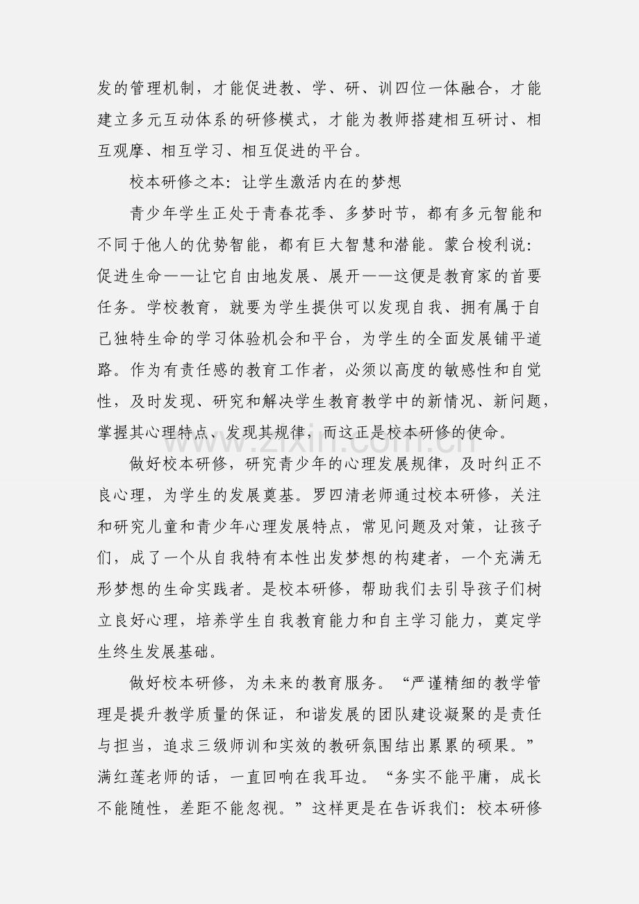 校本研修管理者培训学习心得感悟：让幸福教育更实更纯.docx_第3页