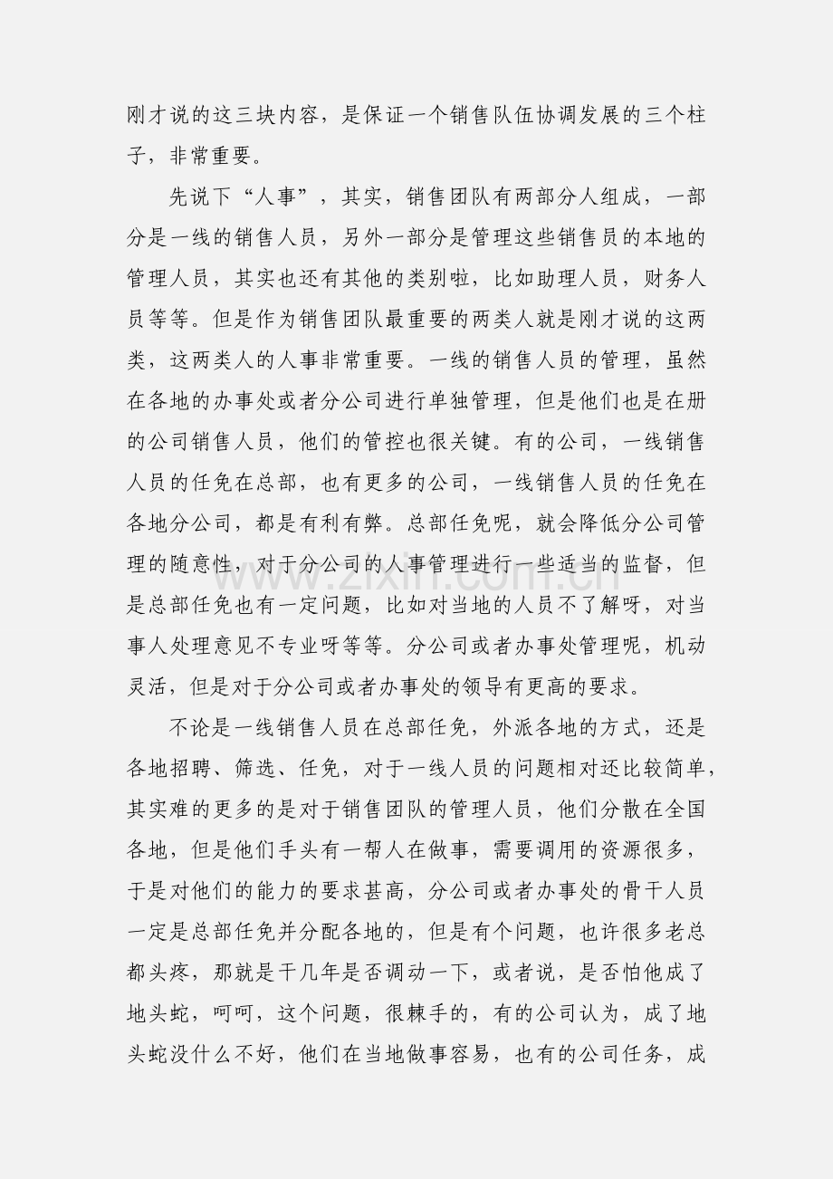 营销团队管理心得体会.docx_第2页