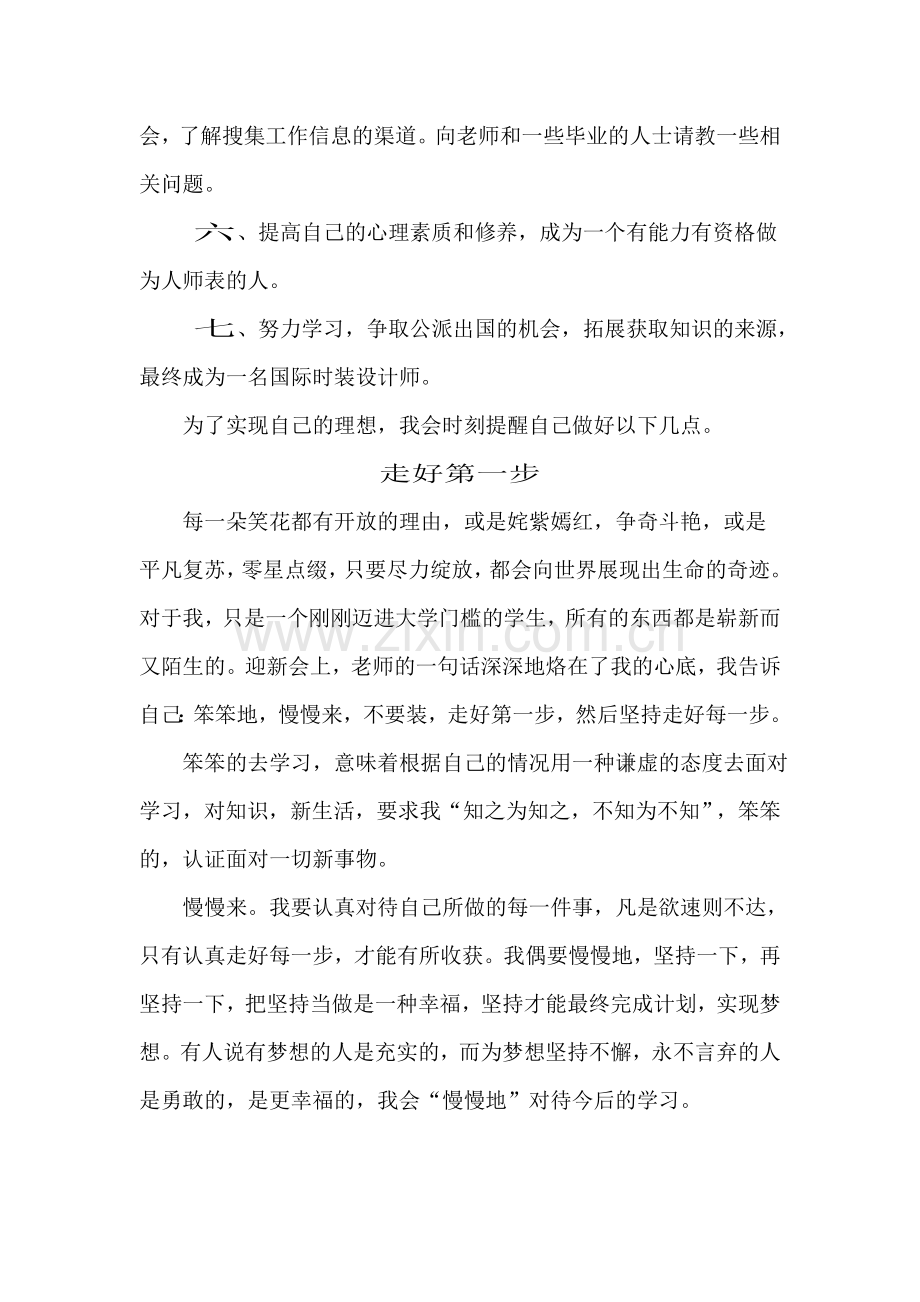 大学学习计划与目标.doc_第2页