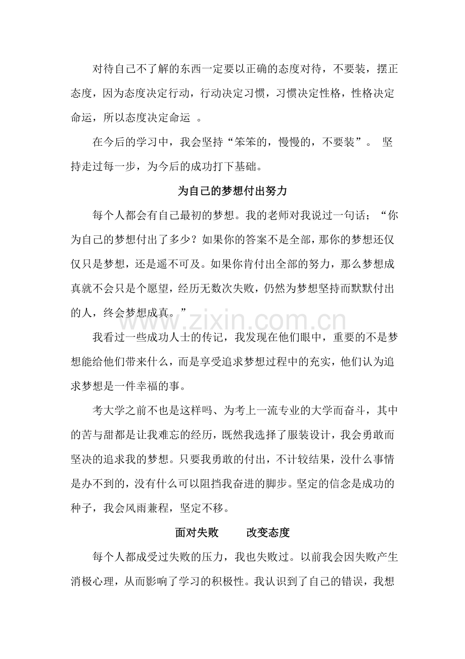 大学学习计划与目标.doc_第3页