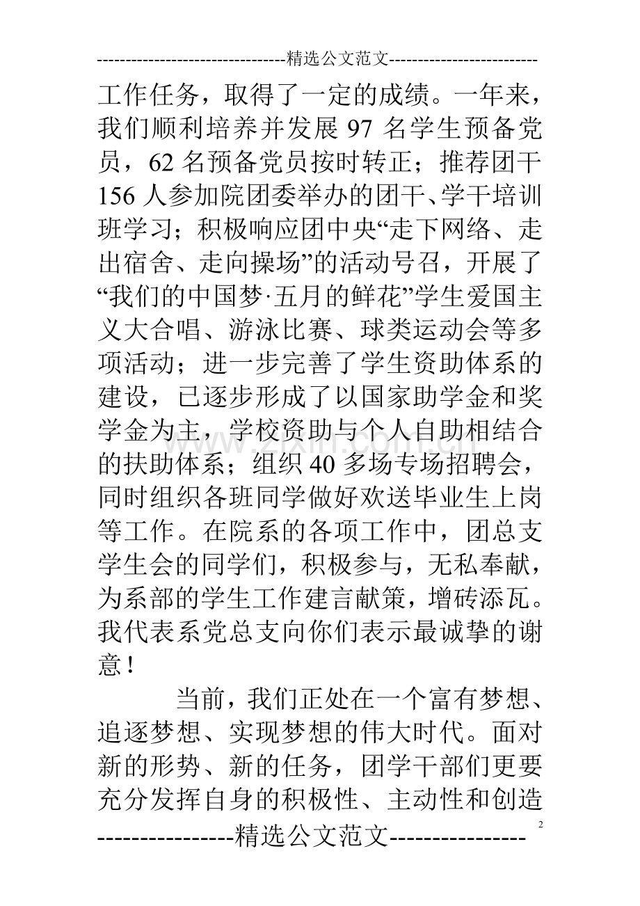 医院团代会上级领导讲话稿.doc_第2页