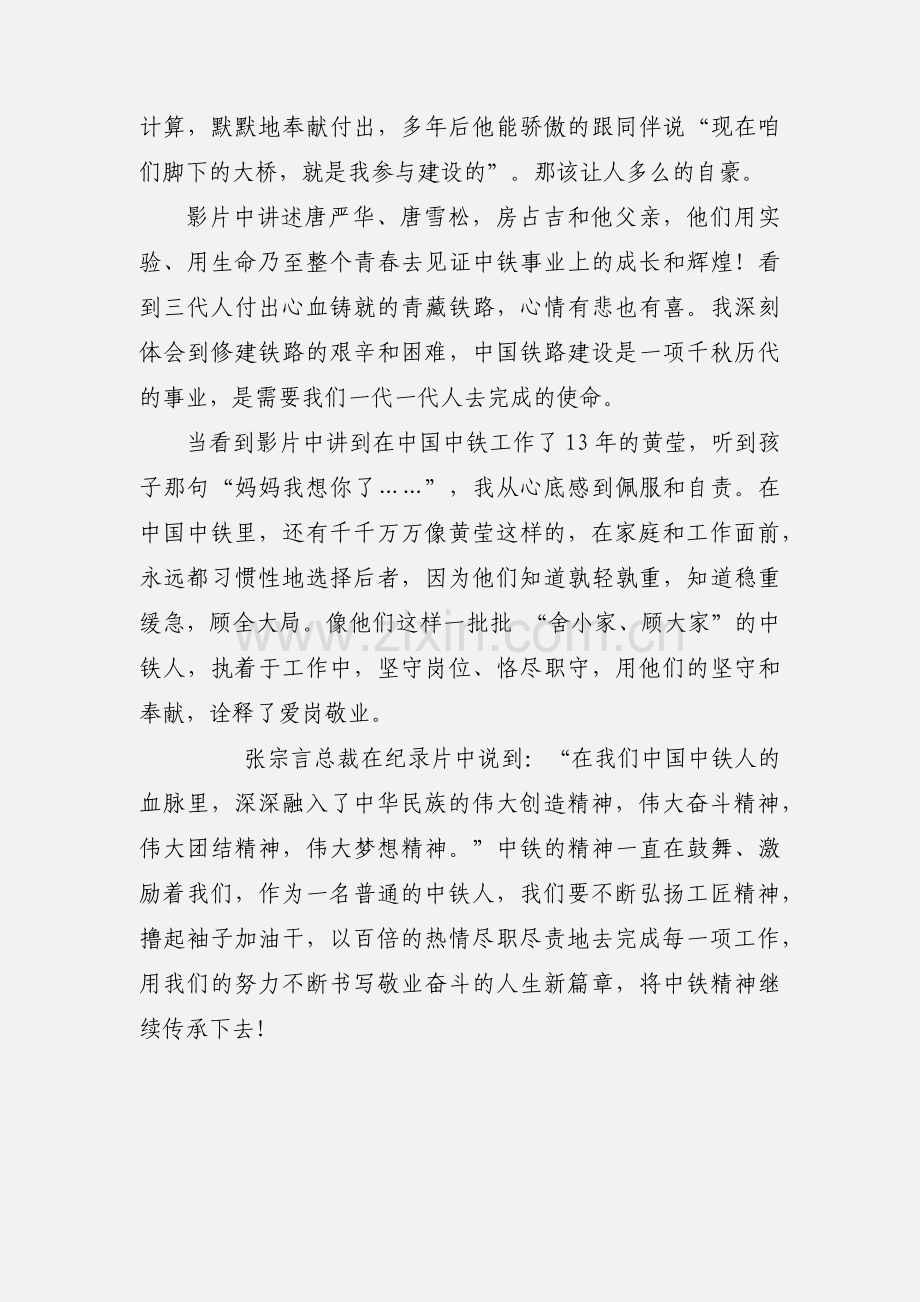 永远的开路先锋心得体会900字.docx_第2页