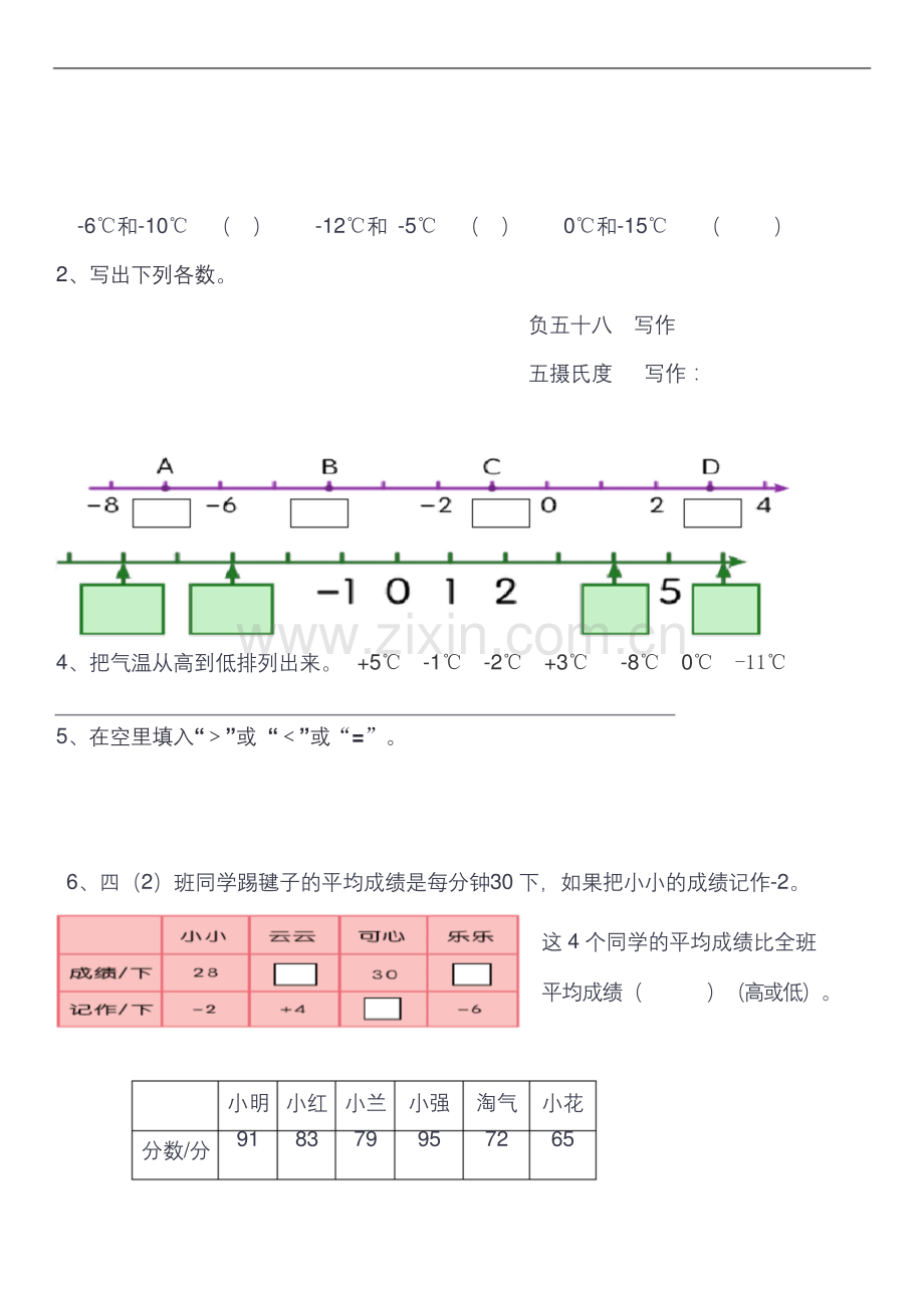 北师大四年级数学上册正负数专项练习.docx_第1页