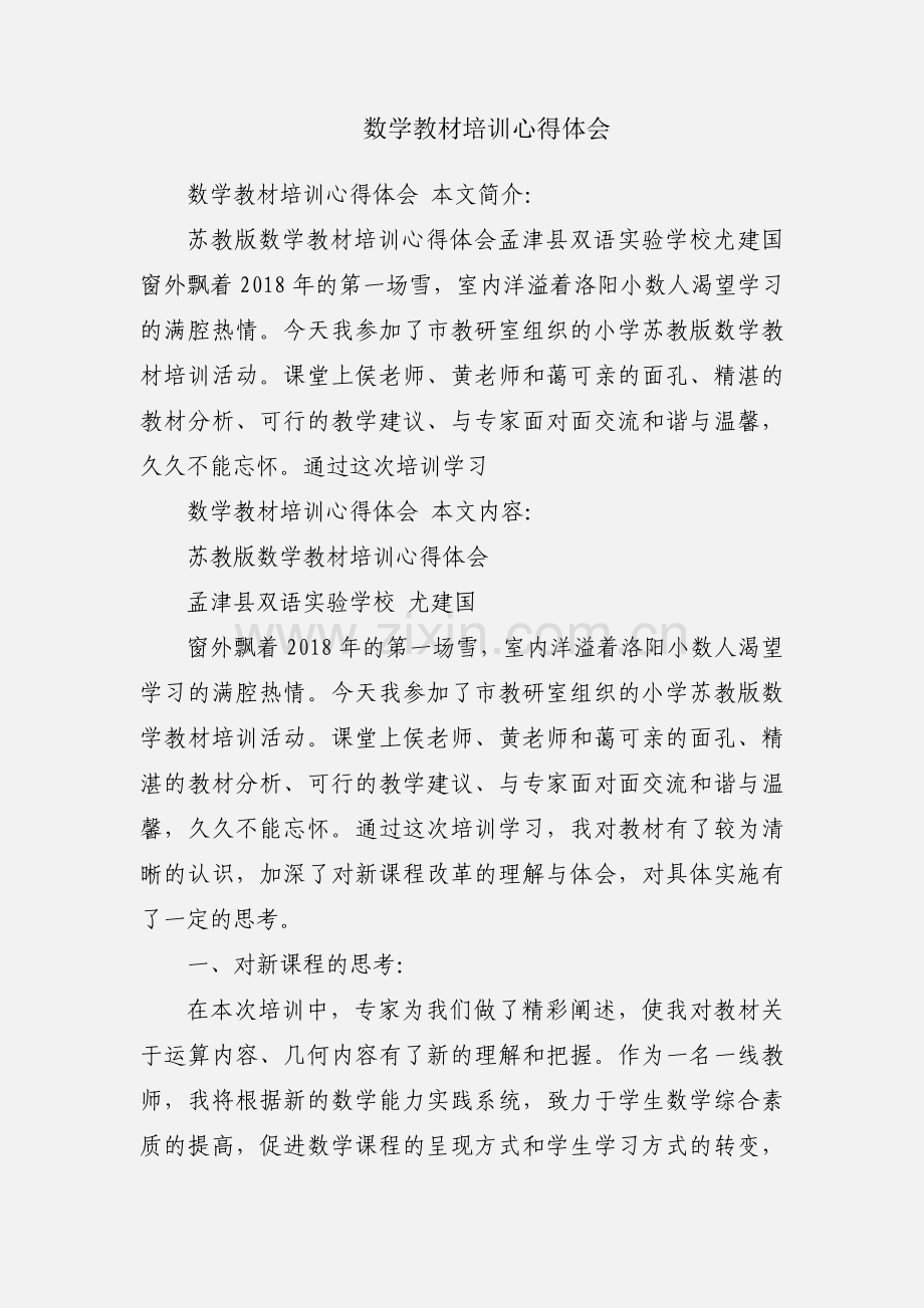 数学教材培训心得体会.docx_第1页