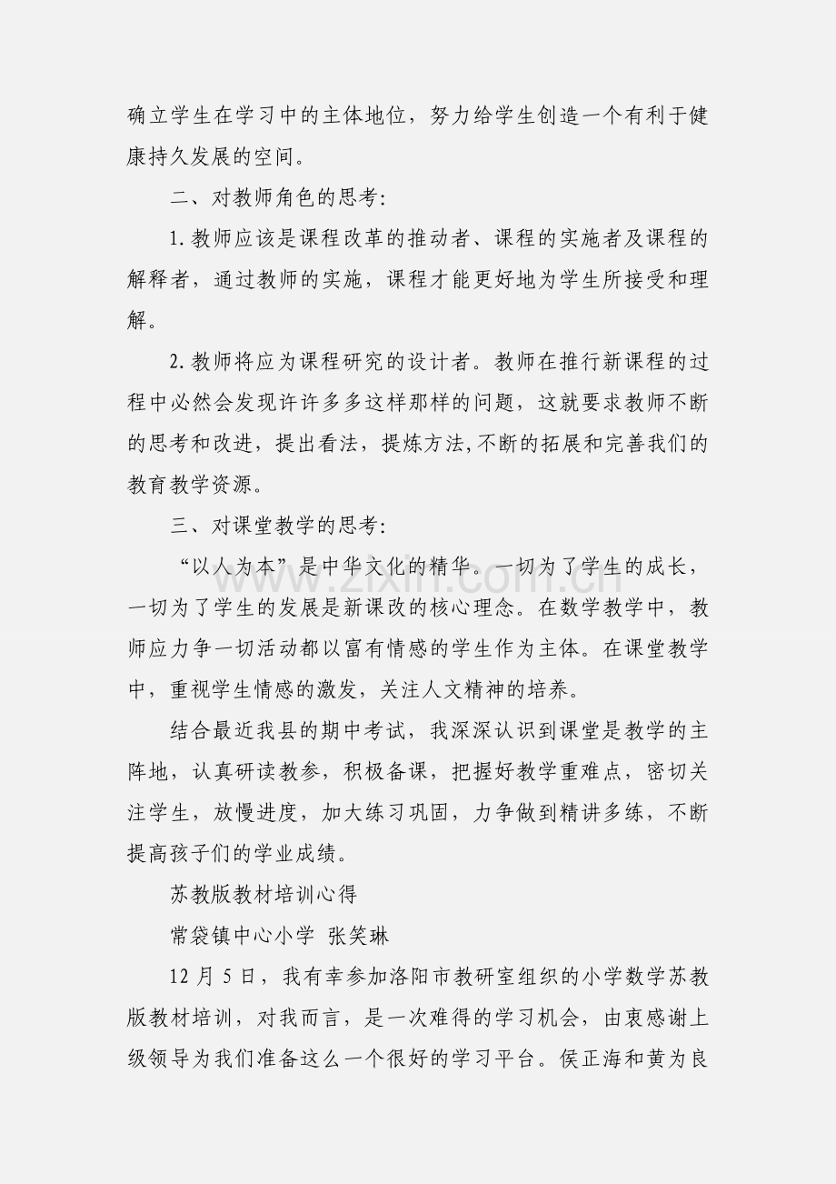 数学教材培训心得体会.docx_第2页