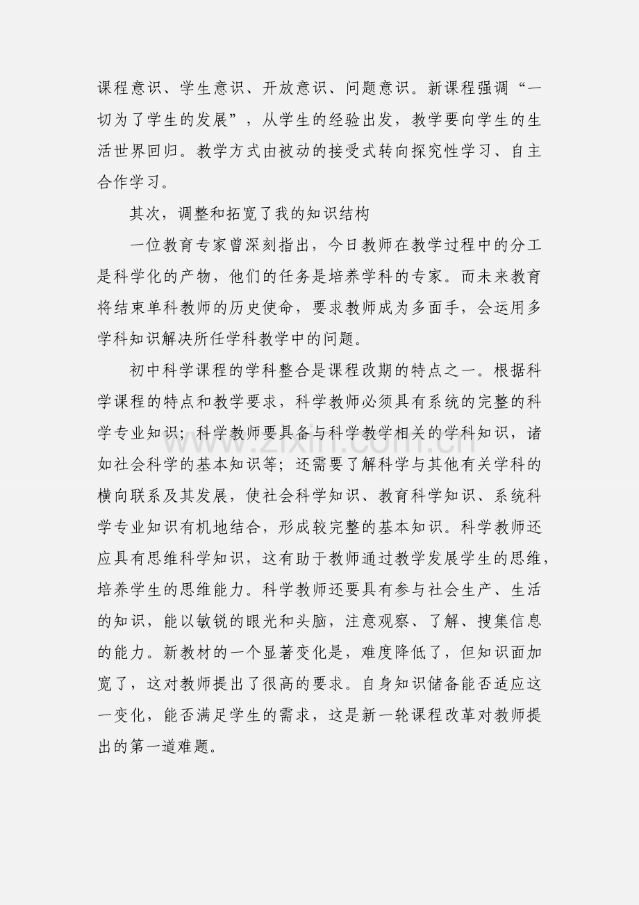 教师个人校本培训心得体会(多篇).docx_第2页