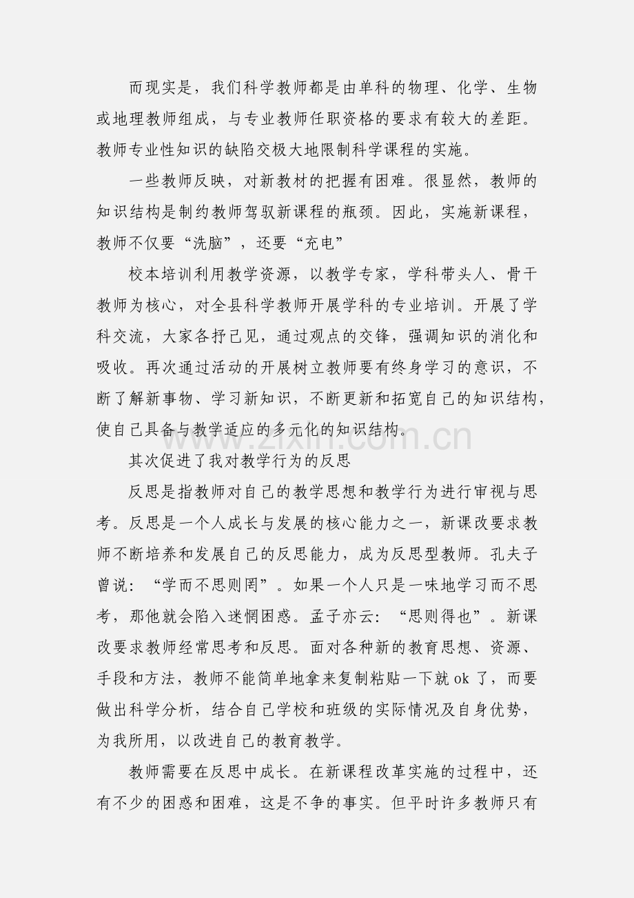 教师个人校本培训心得体会(多篇).docx_第3页