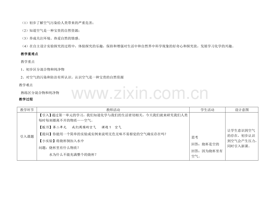 课题1-空气的教学设计.doc_第2页