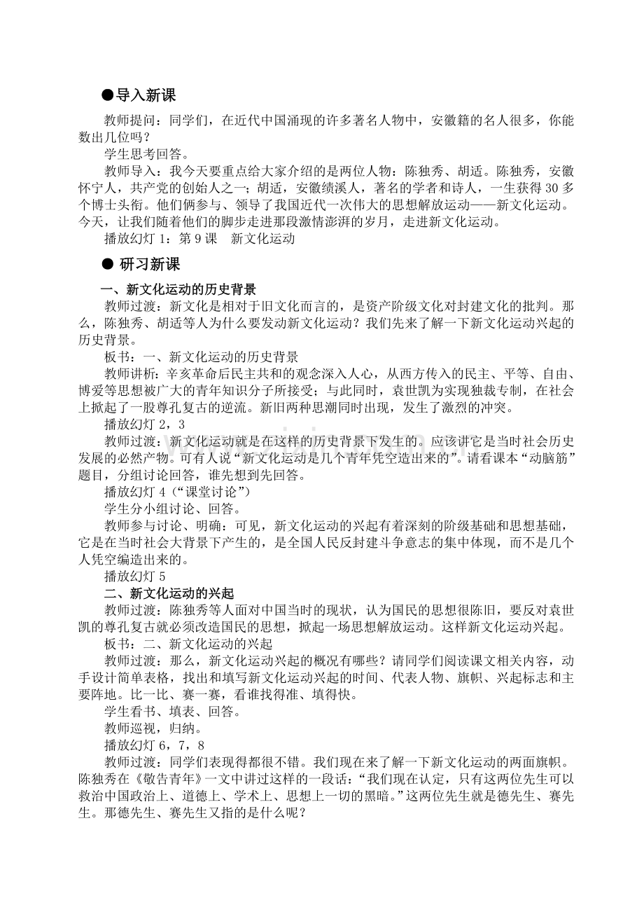 人教版八年级历史《新文化运动》教学设计.doc_第2页