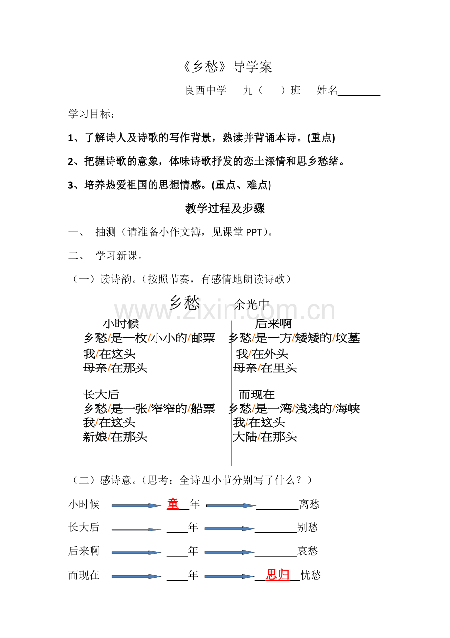 《乡愁》导学案.docx_第1页