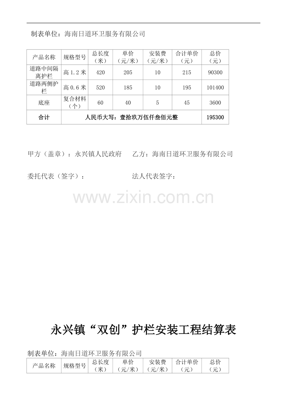 价值观宣传牌制作及安装合同.doc_第3页