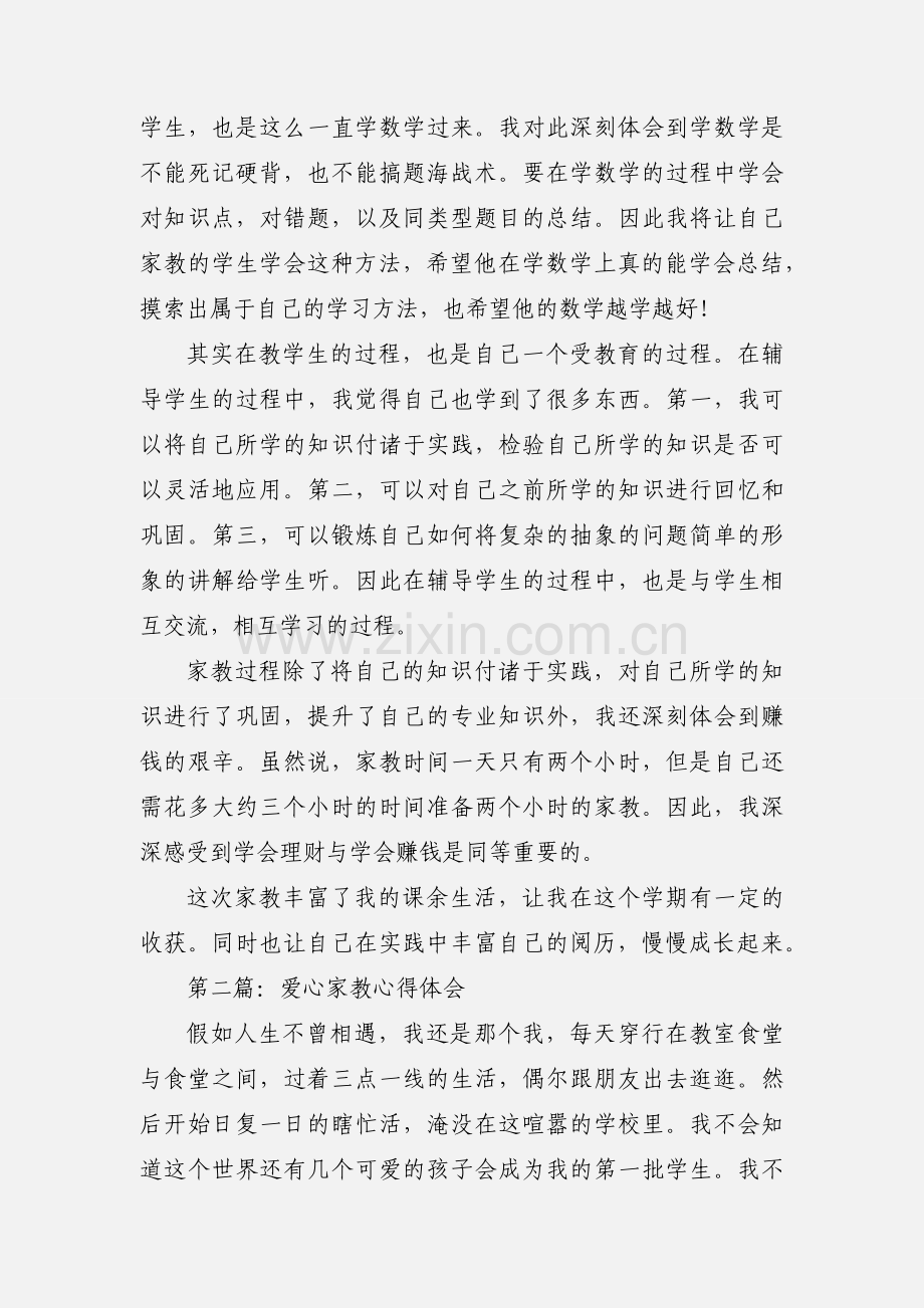 家教心得体会(多篇).docx_第2页