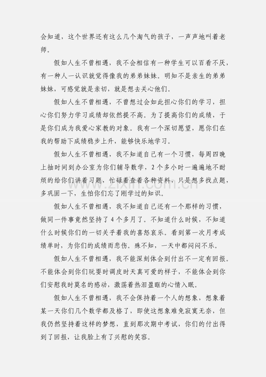 家教心得体会(多篇).docx_第3页