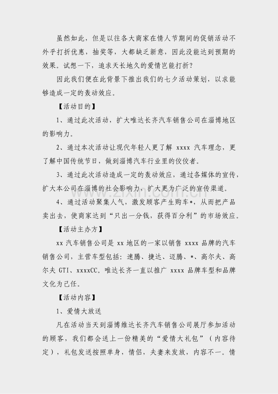 卡车经销商营销方案范文(共17篇).pdf_第2页