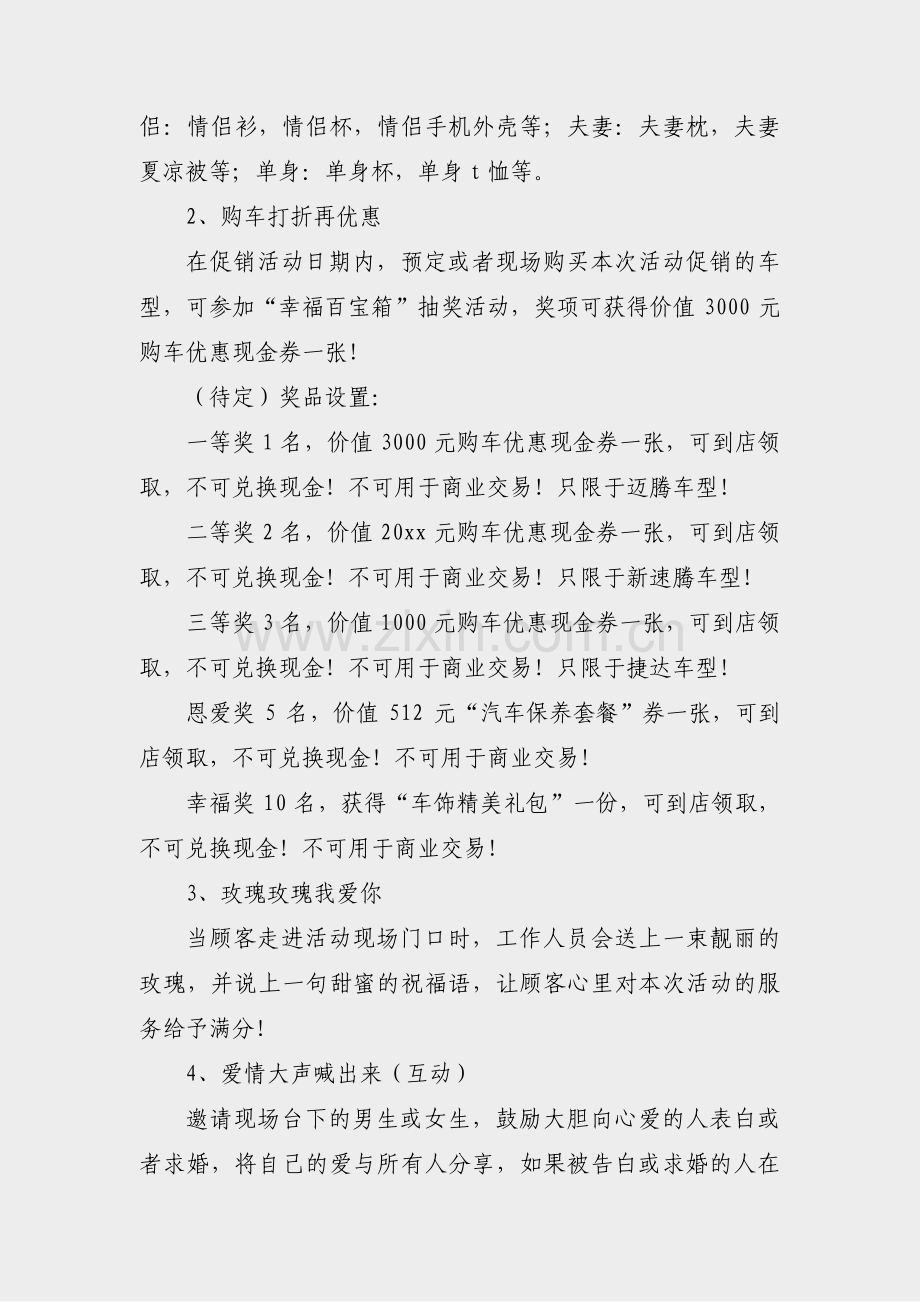 卡车经销商营销方案范文(共17篇).pdf_第3页