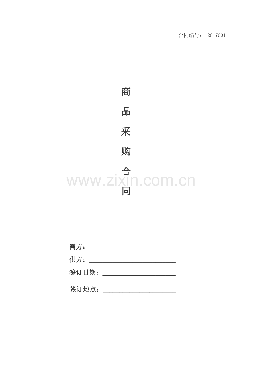 便利店商品采购合同.docx_第1页