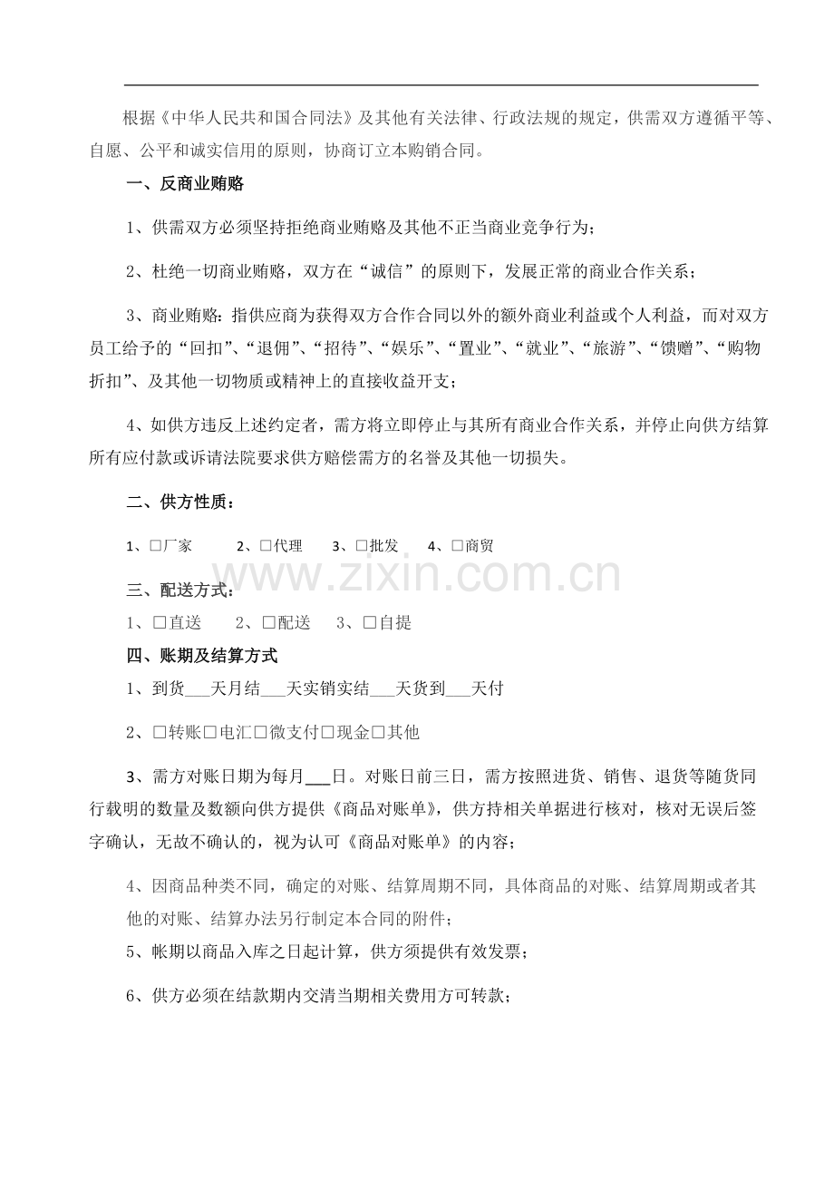 便利店商品采购合同.docx_第2页