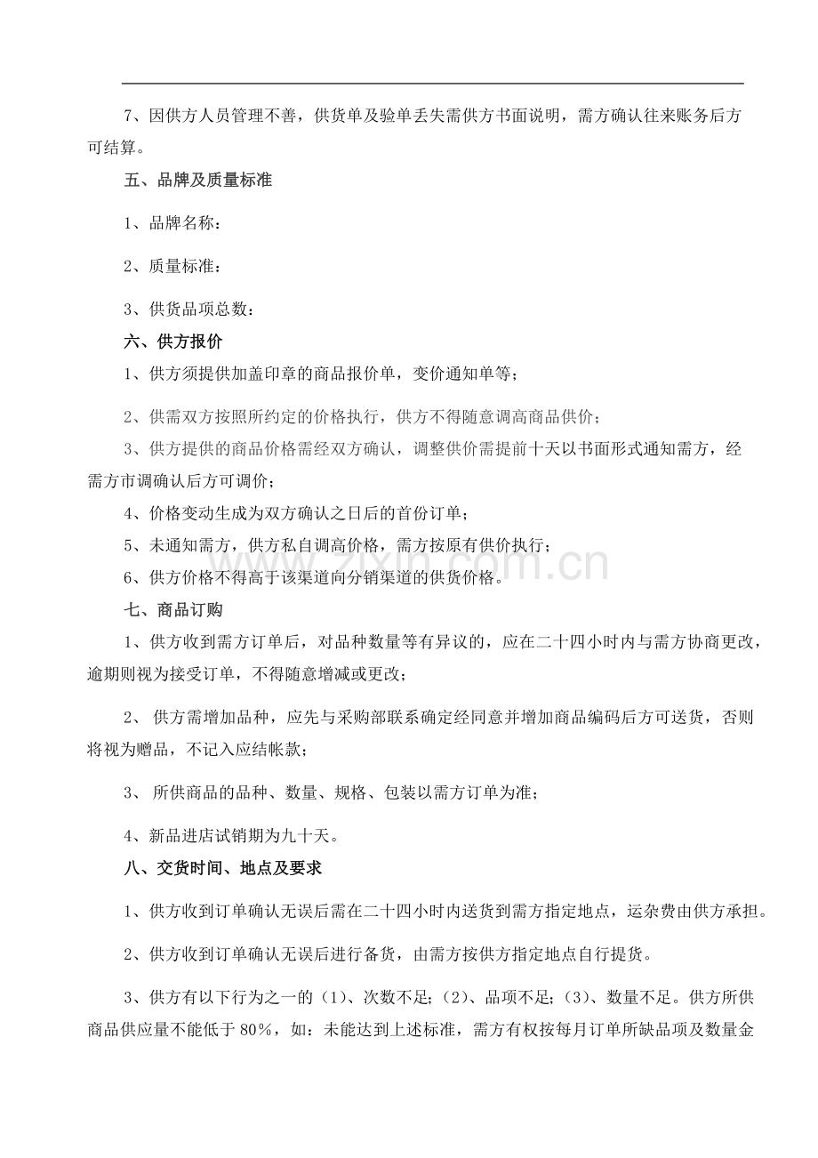 便利店商品采购合同.docx_第3页