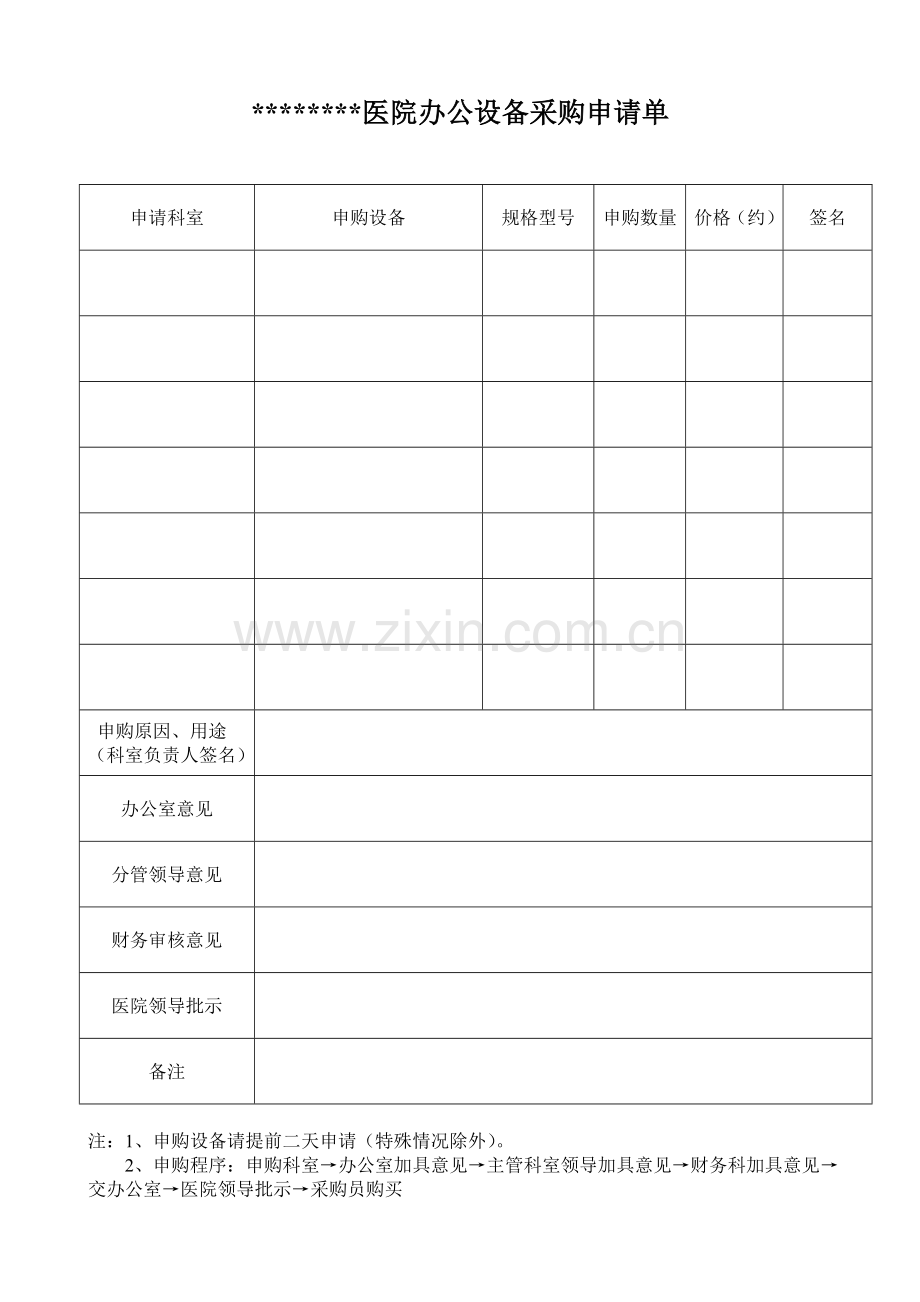 医院办公设备采购申请单.doc_第1页