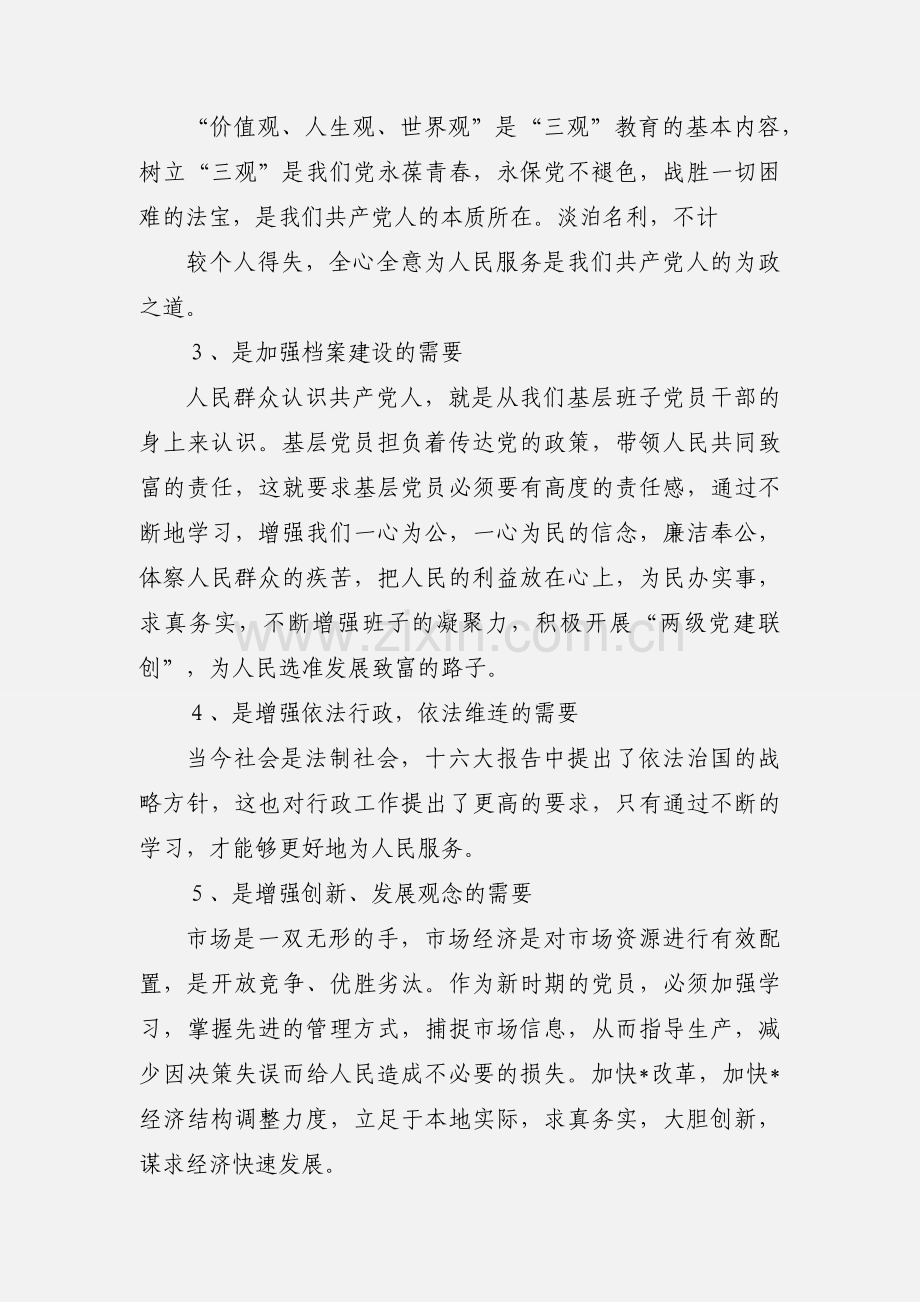 学习心得体会(多篇).docx_第2页