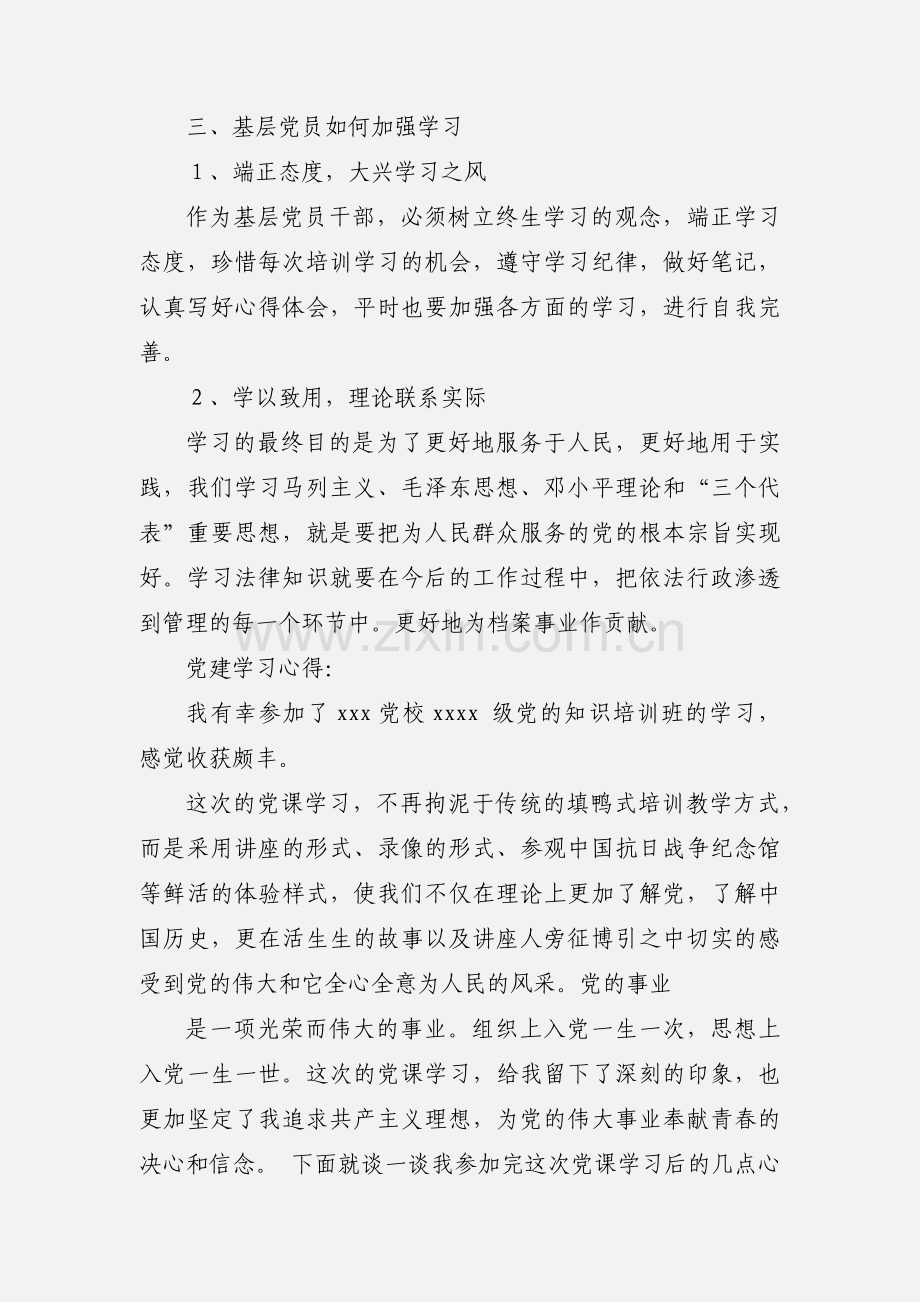 学习心得体会(多篇).docx_第3页