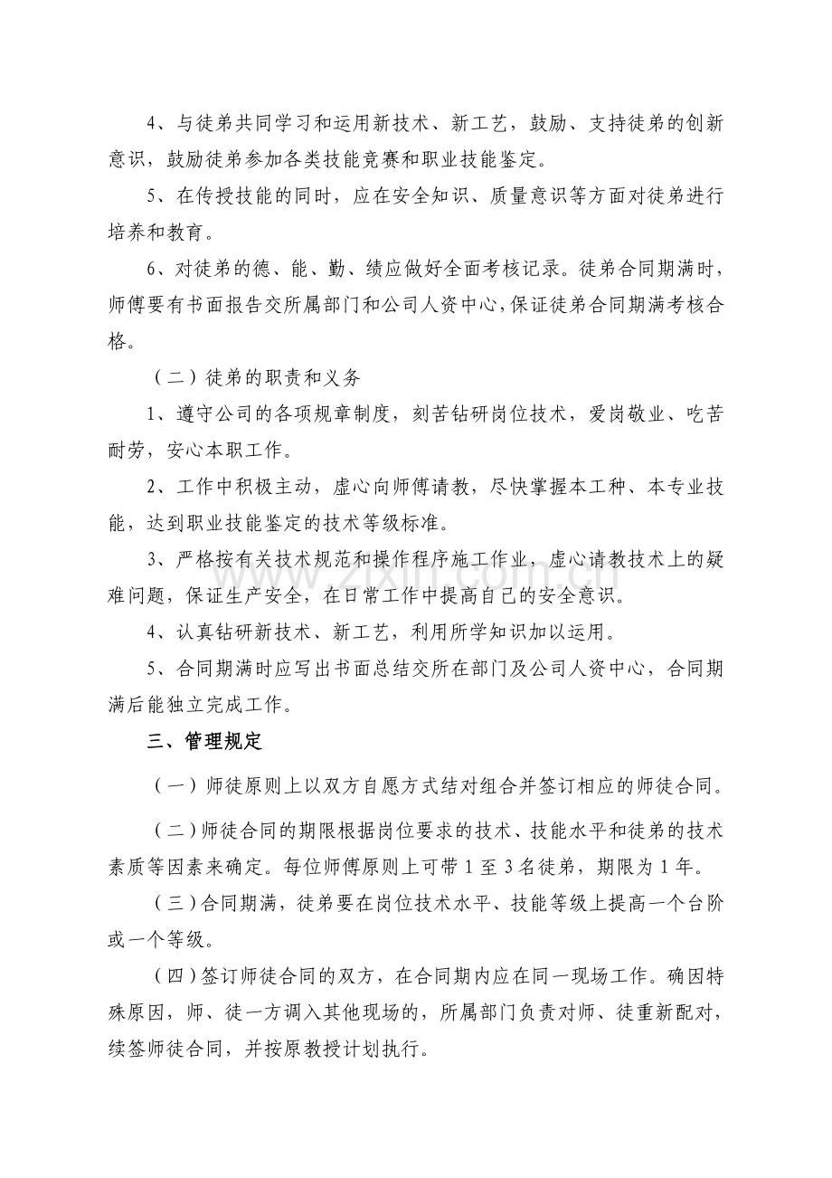 师徒合同协议书.doc_第2页