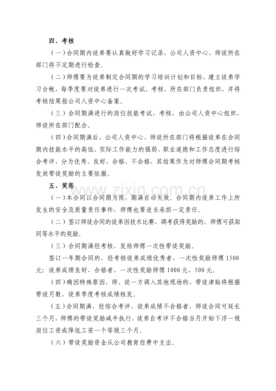 师徒合同协议书.doc_第3页