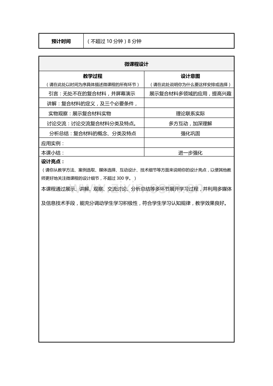 复合材料微课程设计方案.doc_第2页