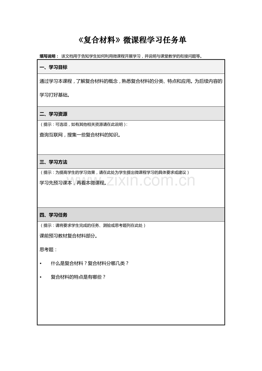 复合材料微课程设计方案.doc_第3页