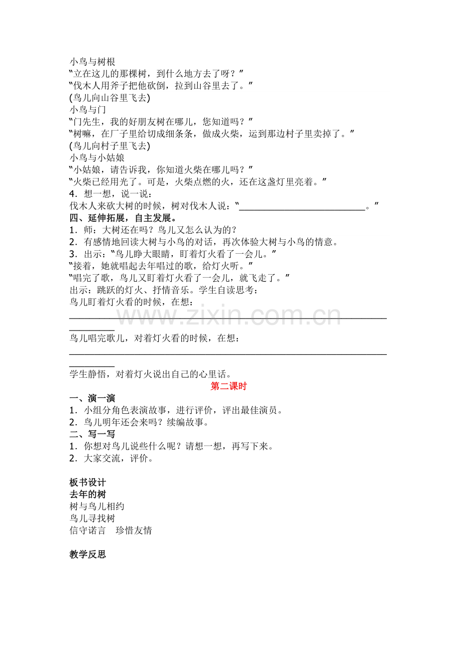 部编版三年级语文上册去年的树教学设计及反思.docx_第2页