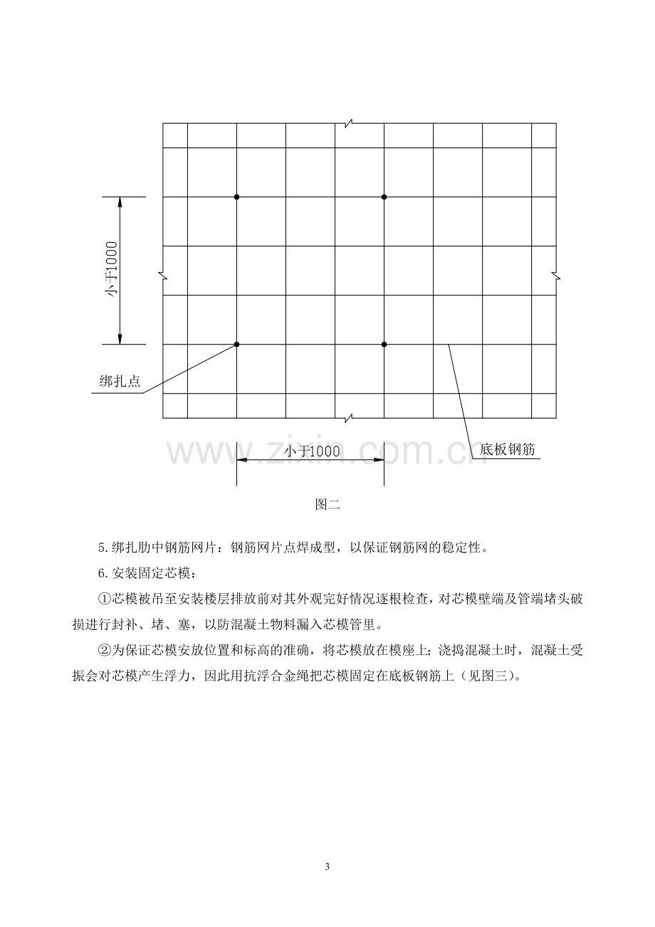 现浇混凝土空心楼板施工工法.doc_第3页