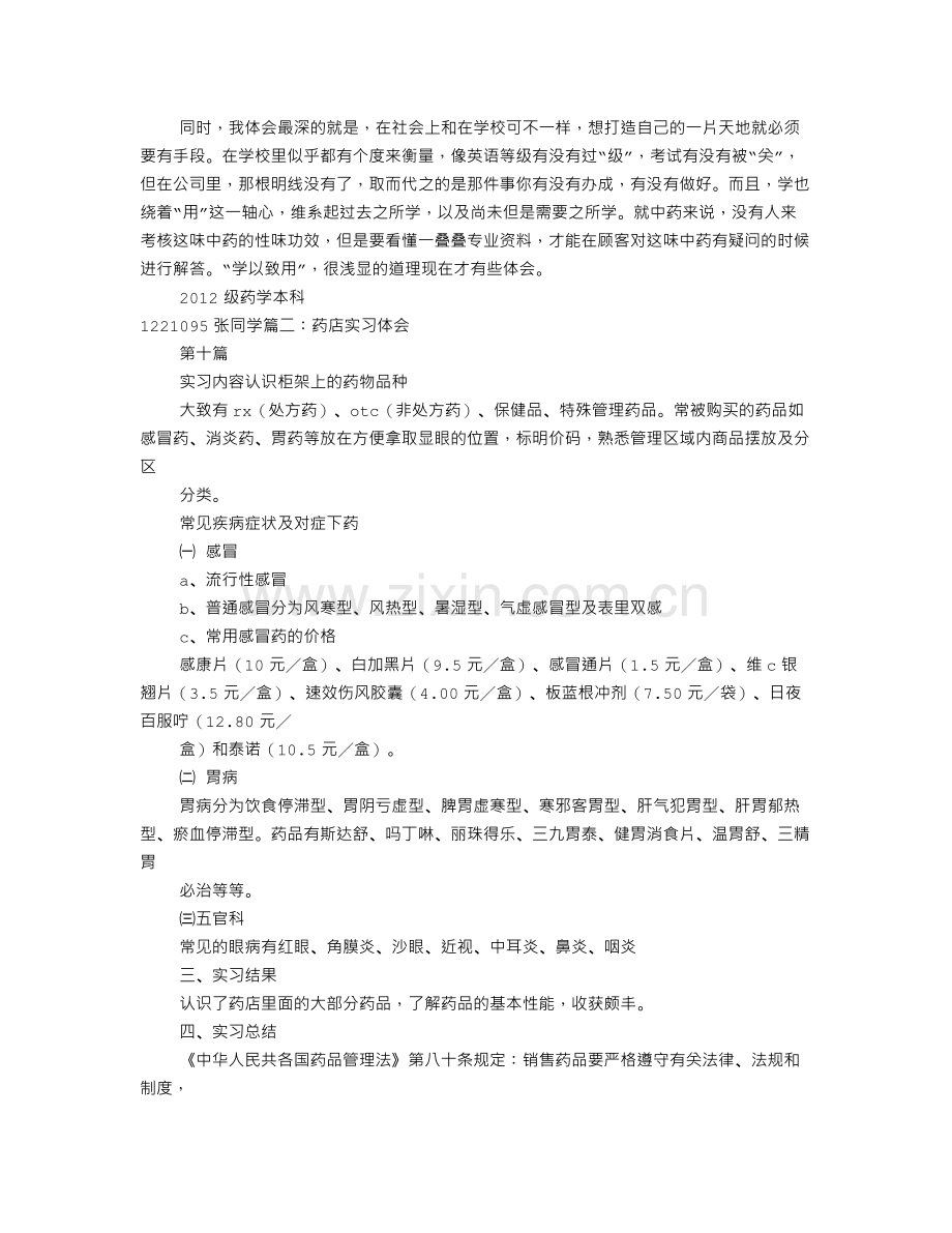 药房一周认知实习心得体会及收获.doc_第2页