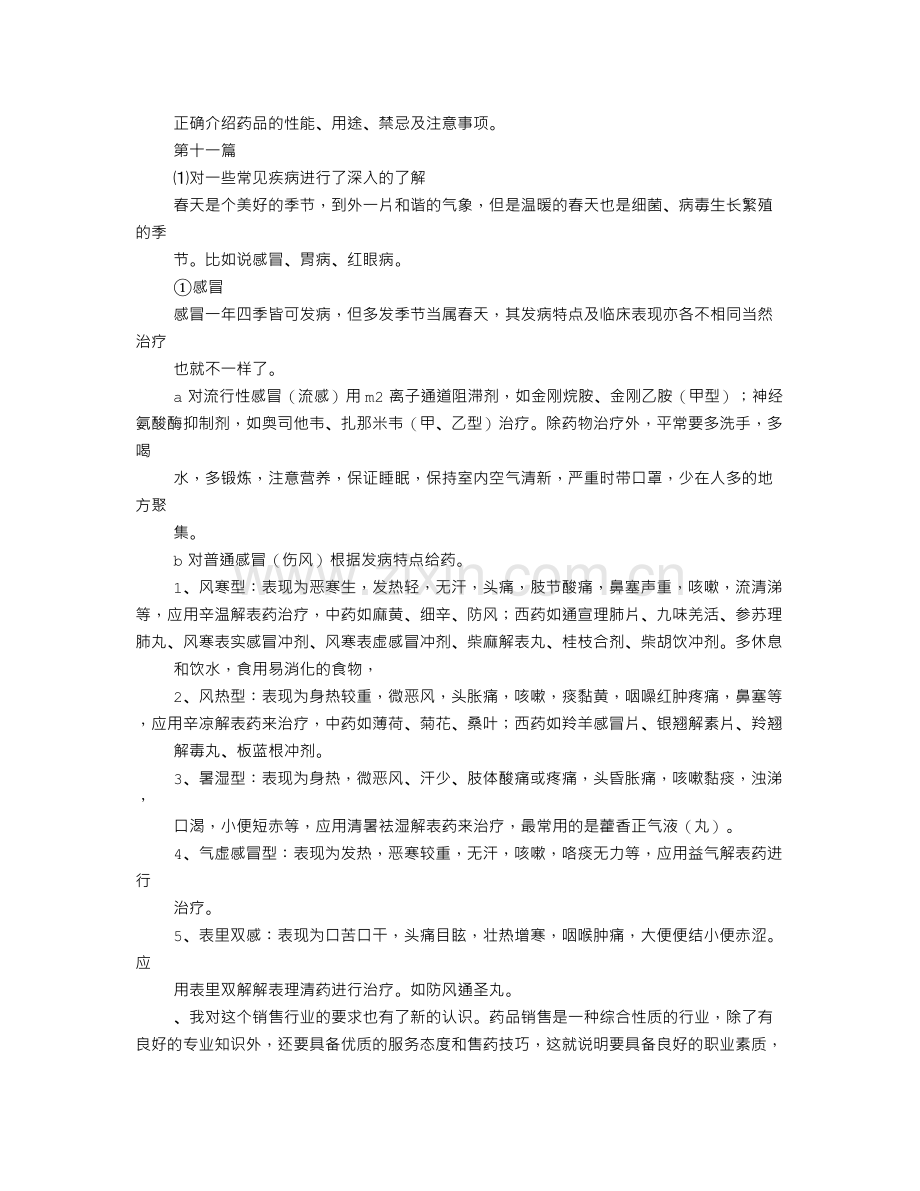 药房一周认知实习心得体会及收获.doc_第3页